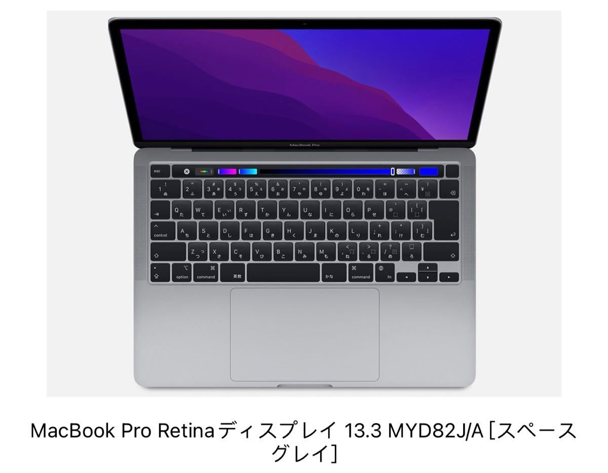 Apple MacBook Pro Retinaディスプレイ 13.3 MYD82J/A [スペースグレイ