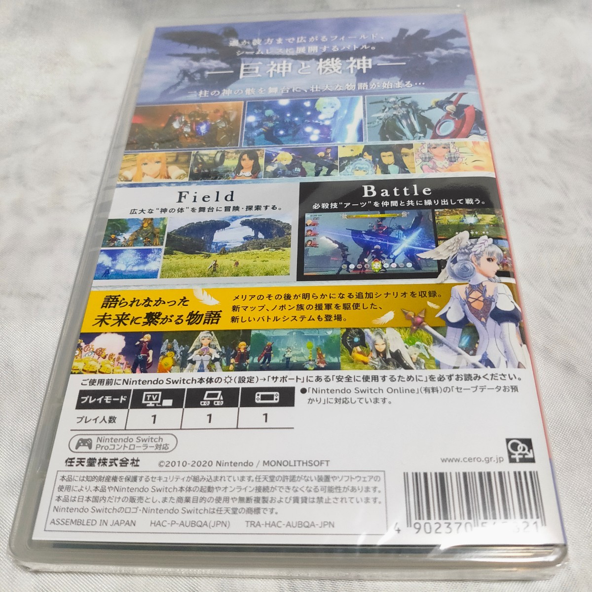 未開封2本セット ゼノブレイド ディフィニティブエディション+ 未開封2本セット ゼノブレイド ディフィニティブエディション+