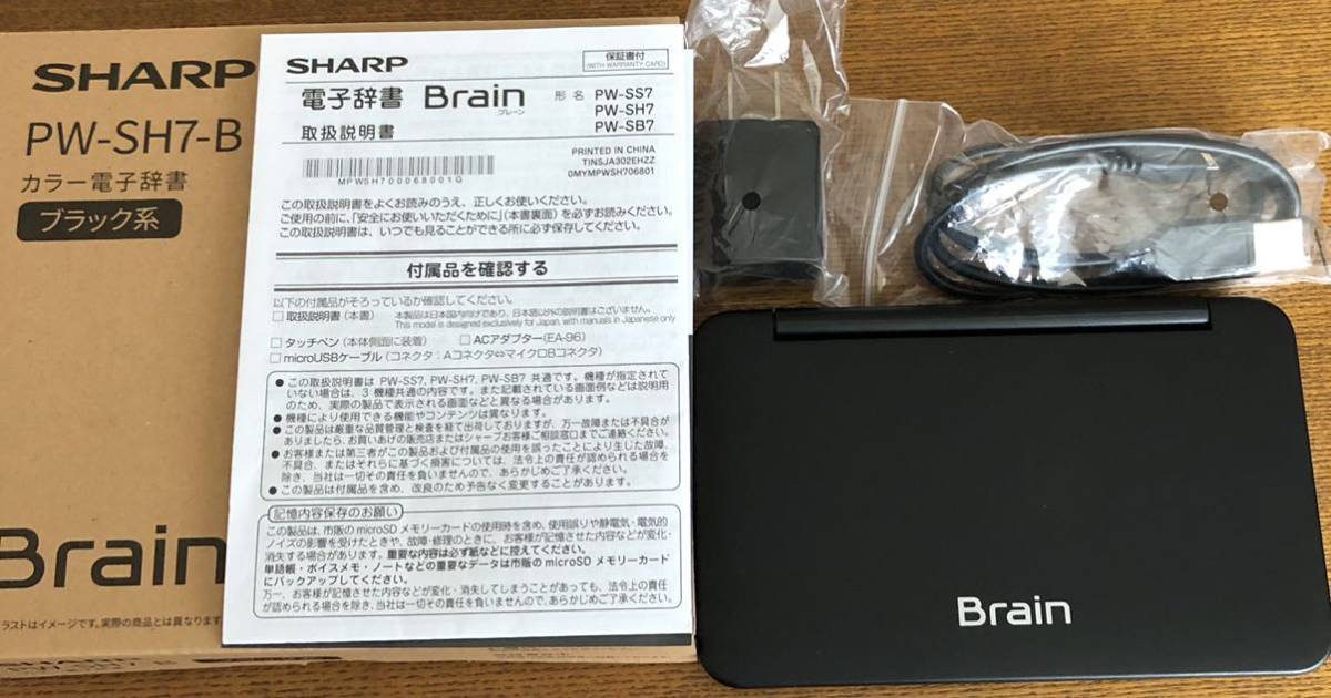 何でも揃う シャープ 電子辞書 BRAIN 高校生モデル 6教科対応 PW-SH7-B ブラック系 2020年発売モデル