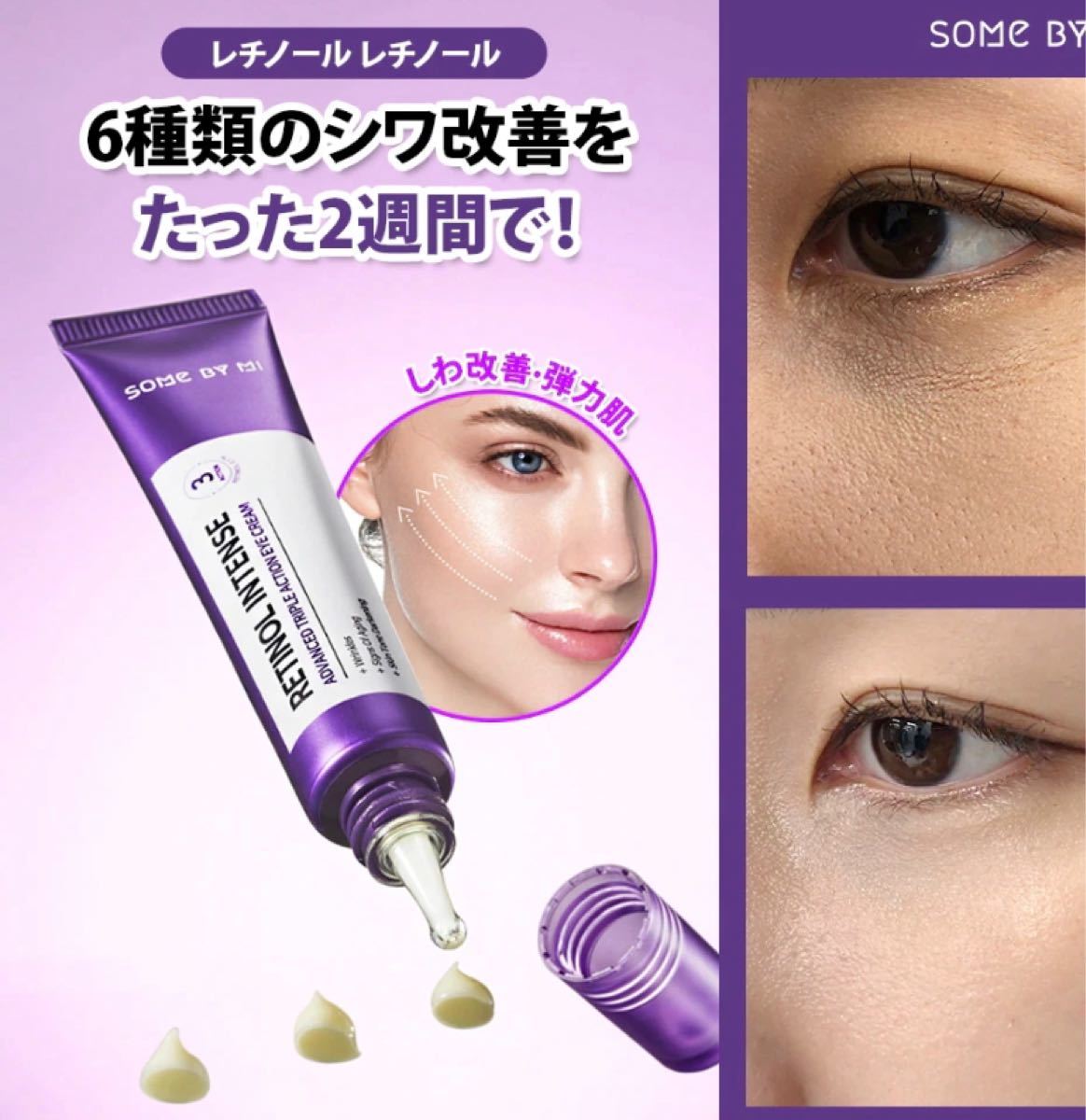 迅速な対応で商品をお届け致します レチノールアイケア アイクリーム