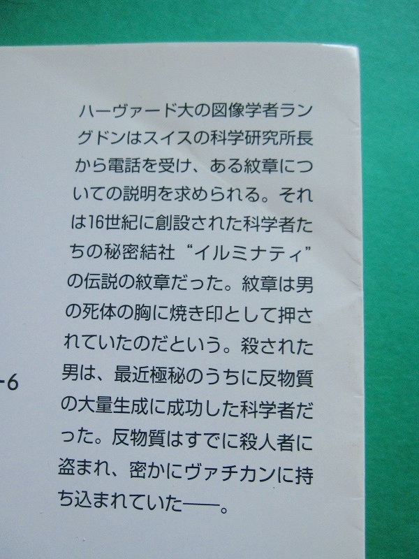 文庫-ダン・ブラウン/ラングドンシリーズ全18冊セット ダ・ヴィンチ・コード～オリジンまで/天使と悪魔,徹底攻略ほか/送料無料/2112c-R2_画像5