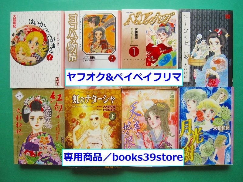 文庫-大和和紀23冊セット/はいからさんが通る,ヨコハマ物語,N・Y・小町,虹のナターシャ 全巻ほか/講談社文庫/送料無料・宅配便/2204j-bg