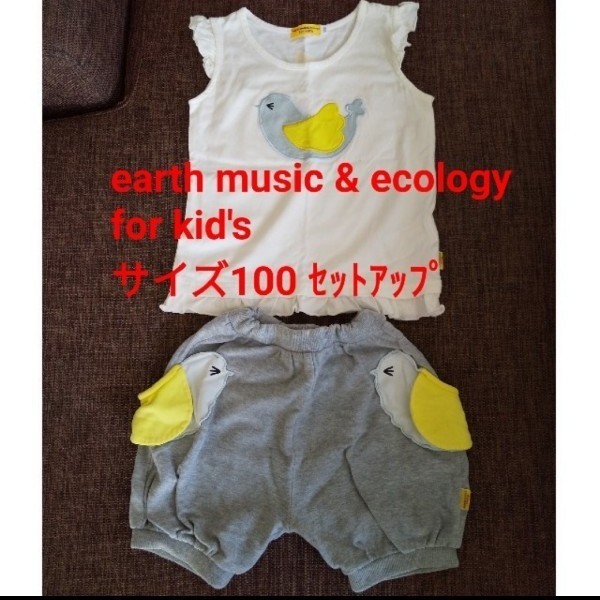 earth music & ecology for kid'sアースミュージックアンドエコロジー