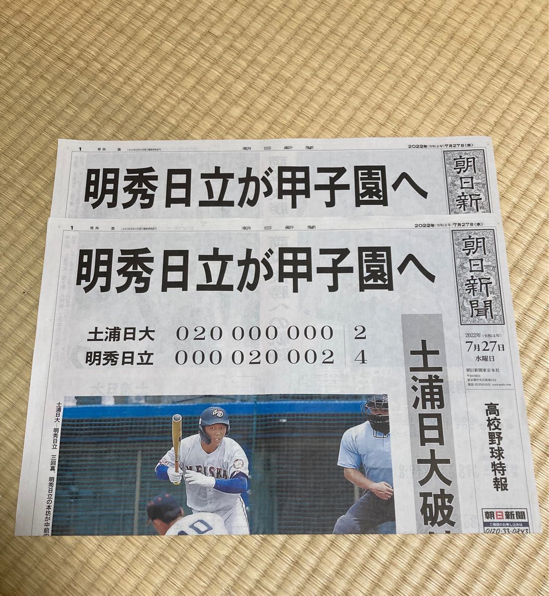 朝日新聞 高校野球特報 号外 三重高校甲子園