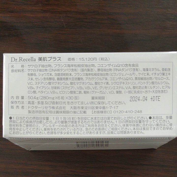 ドクターリセラ 美肌プラス 1箱30包 idaindia.com