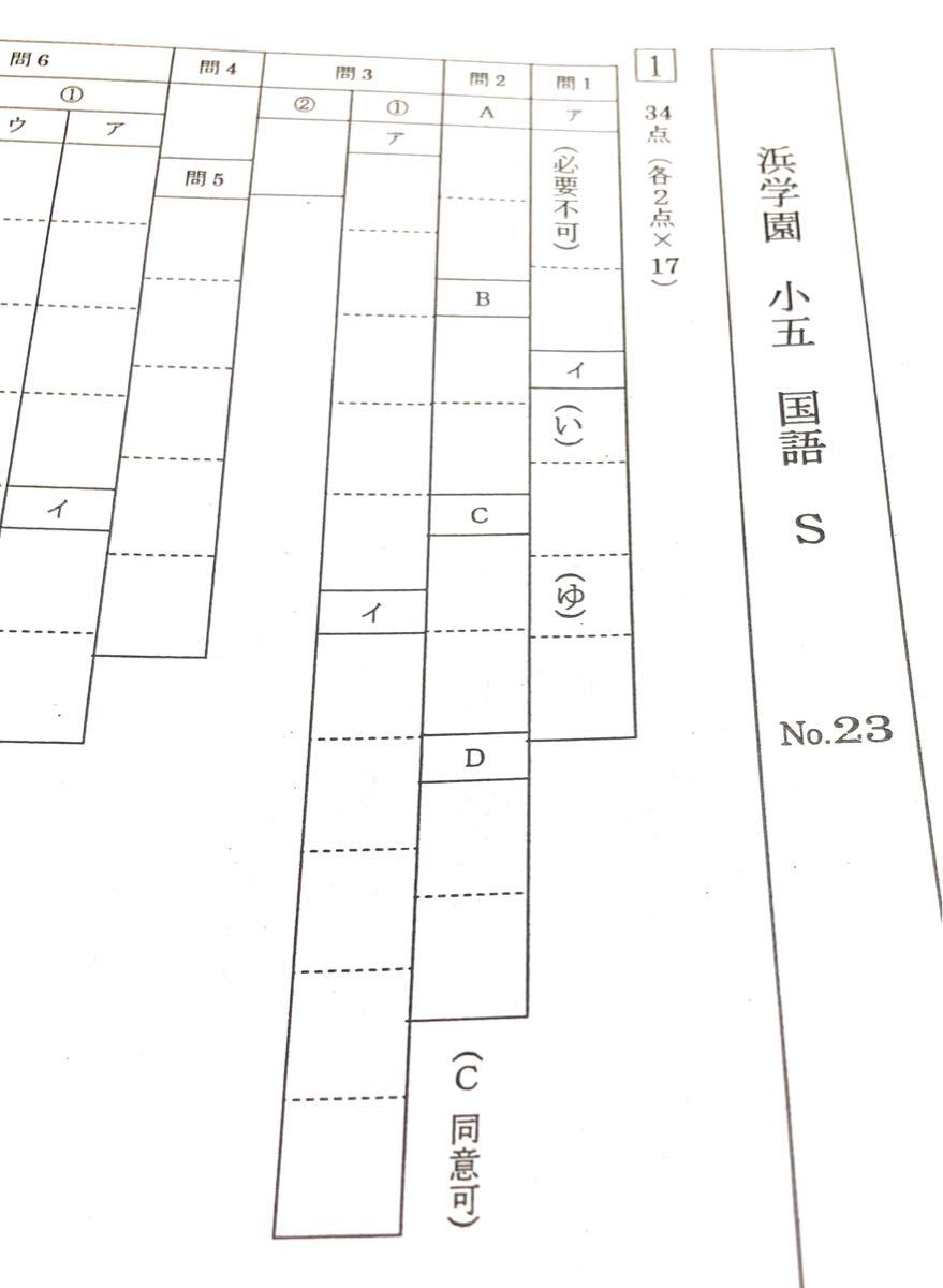 浜学園 小5 2021年度 Sクラス 復習テスト国語、算数、理科、社会 解答