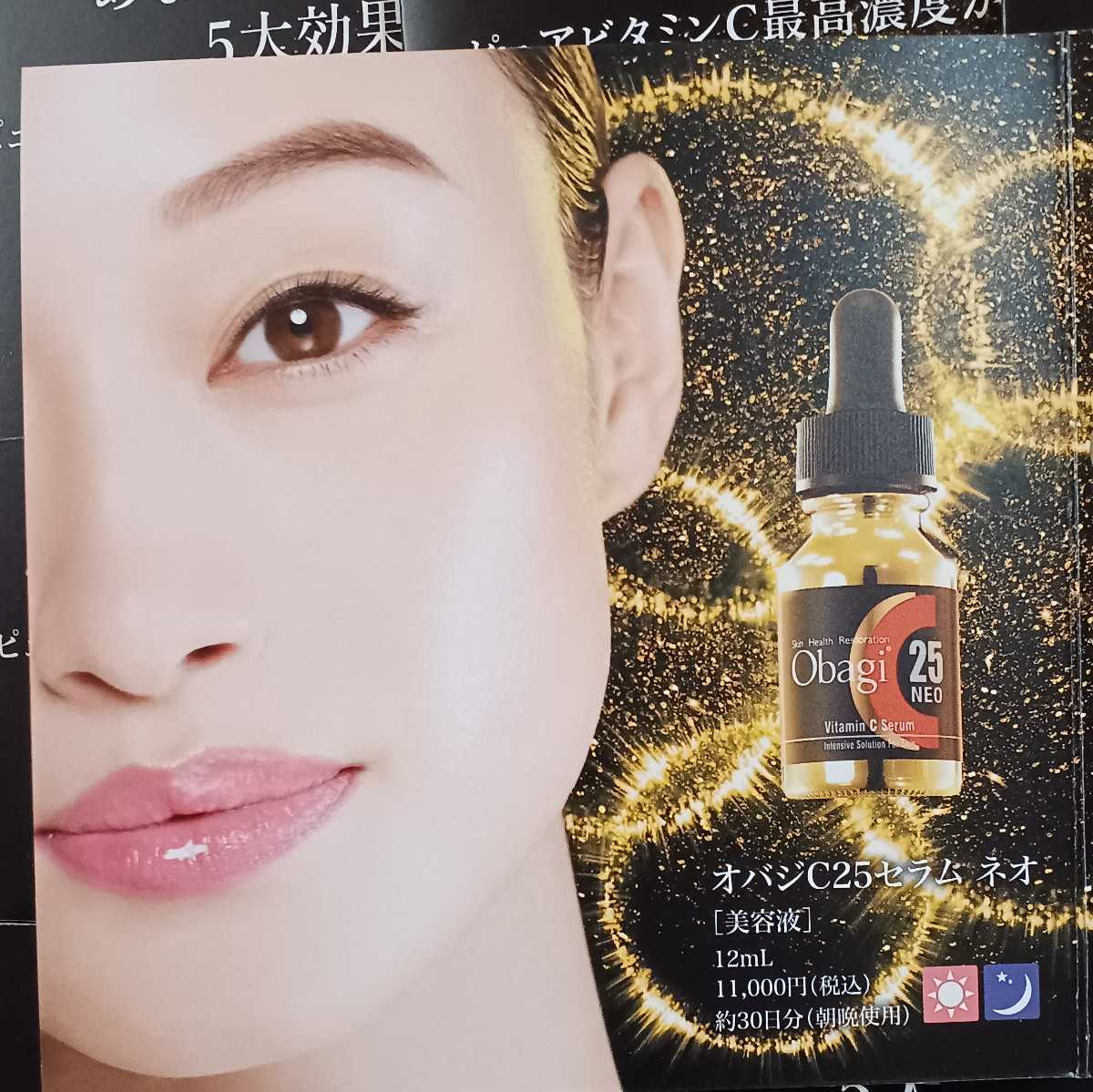 オバジC25セラム ネオ　美容液サンプル0.4ml × 20包