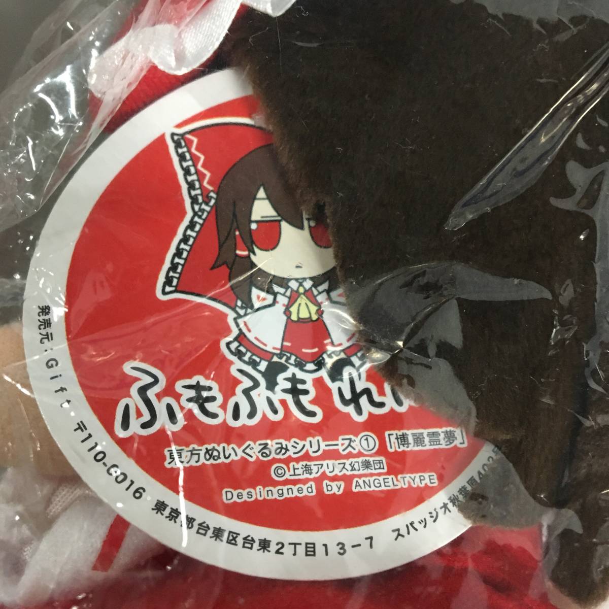 ふもふもれいむ 東方Project 東方ぬいぐるみシリーズ1 博麗霊夢 上海 ...