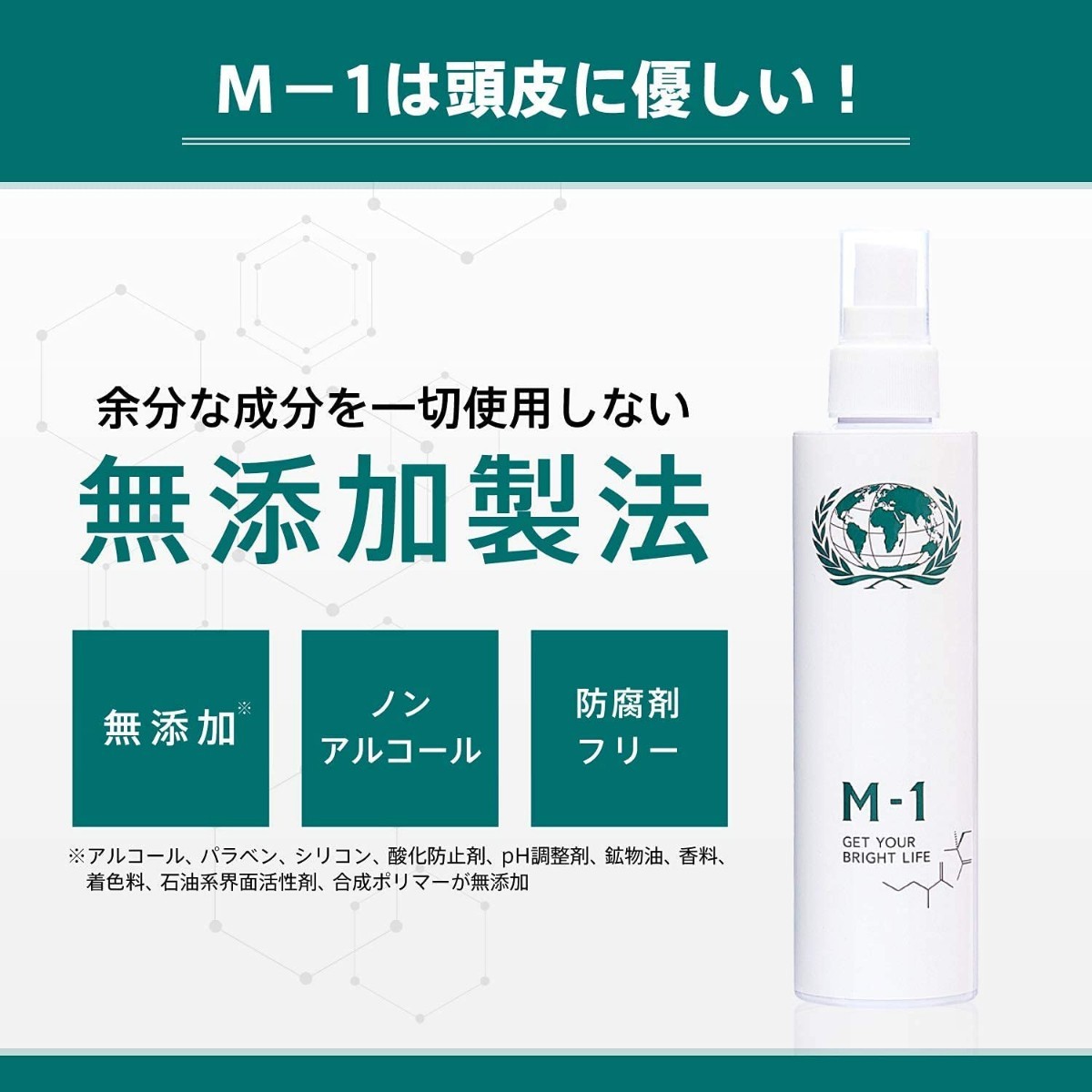 薬用 M-1 育毛ローション 200ml 2本セット