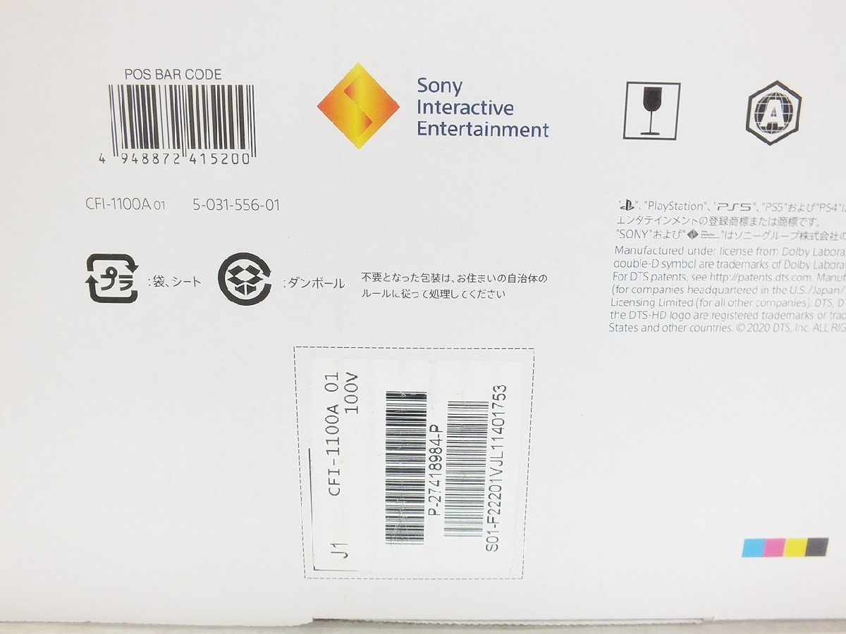 [4D-47-004-3] SONY ソニー PlayStation5 PS5 プレイステーション5 ディスクドライブ CFI-1100A 825GB 中古_画像10