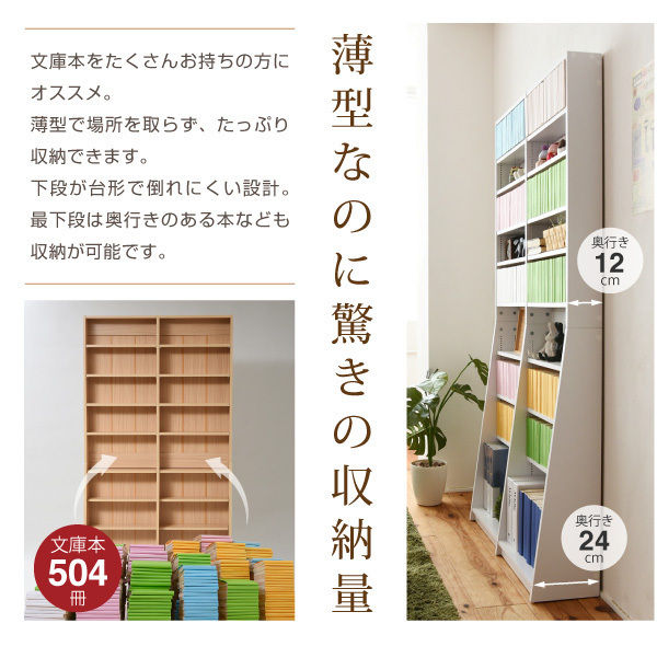 ◆送料無料◆1cmピッチ 文庫本 収納ラック 幅90 ホワイト 白 180X90cm 省スペース スリム 本棚 リビングシェルフ 本箱_画像3