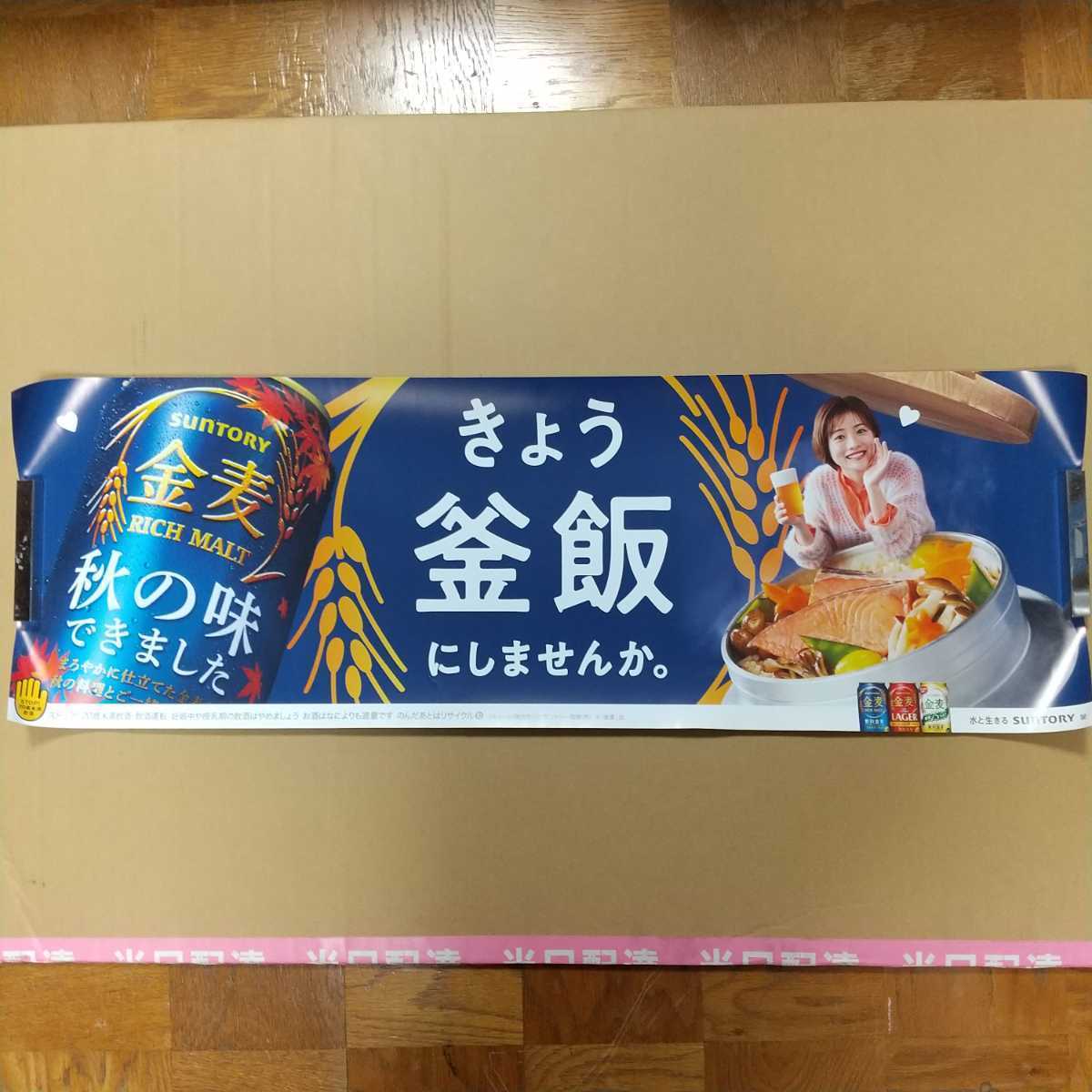  Ishihara Satomi poster gold wheat unused 