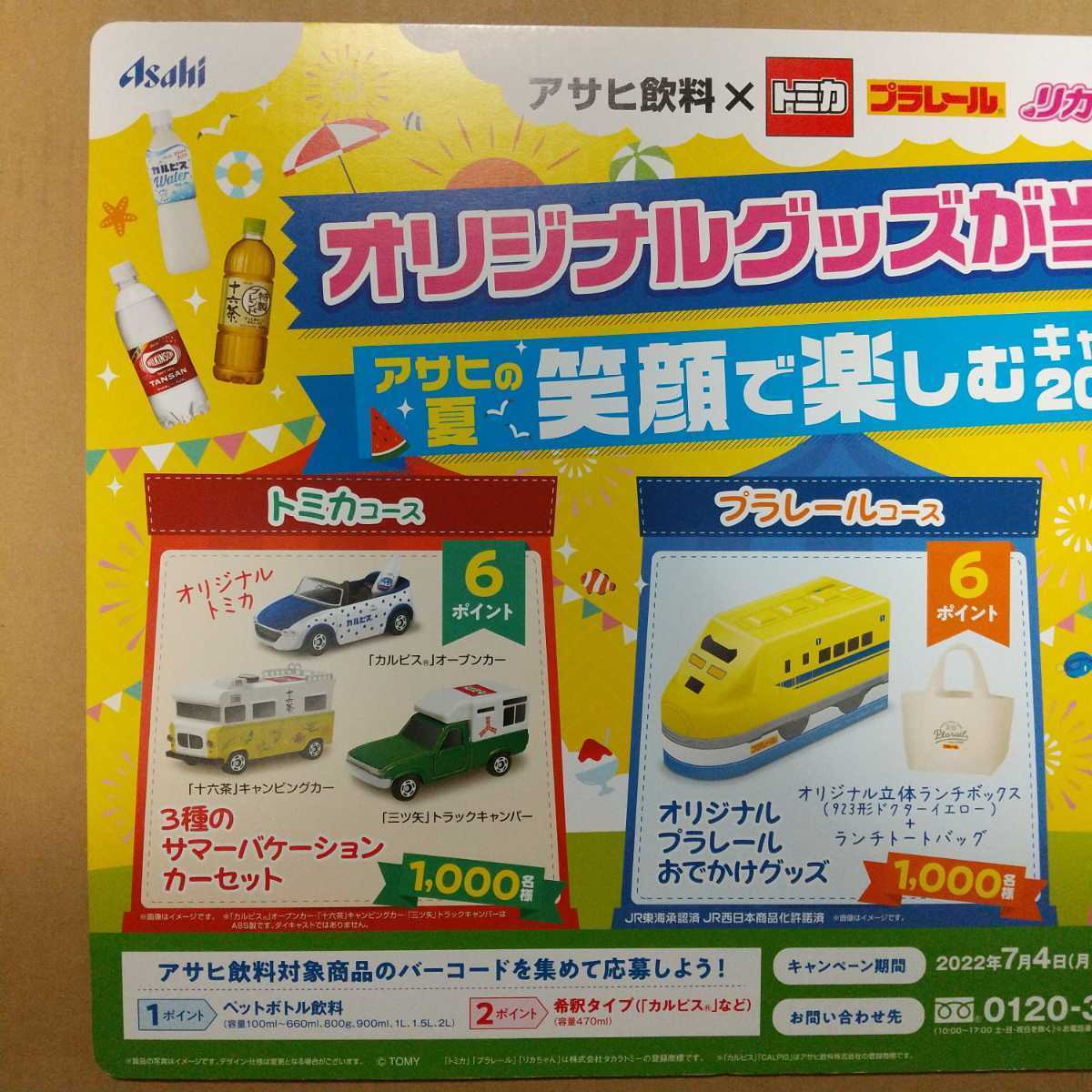 非売品 アサヒ飲料×トミカ プラレール リカちゃん ボード パネル カルピス 未使用_画像3