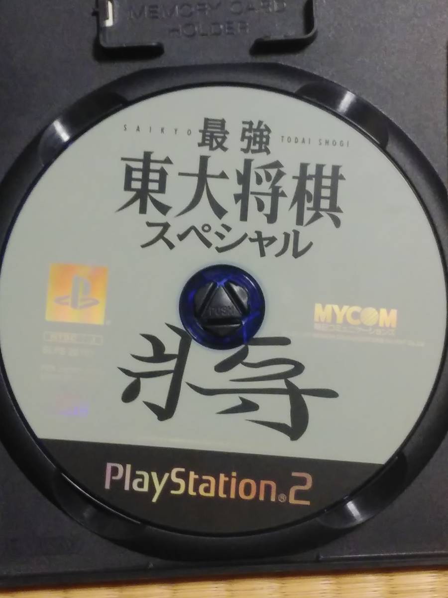 最強東大将棋スペシャル PlayStation2 PS2 プレステ2 プレイステーション2