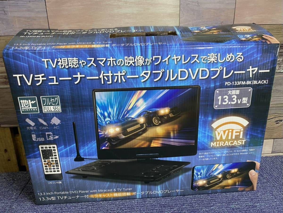 Yahoo!オークション - 13.3インチ TVチューナー ミラキャスト機能付き 