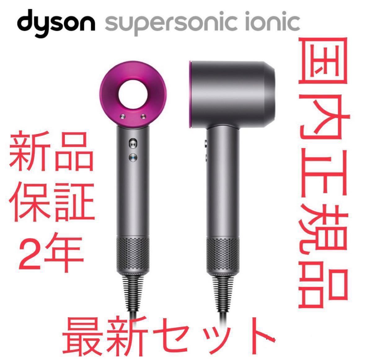 Dyson Supersonic HD03 ヘアドライヤー アイアン フューシャ - 通販