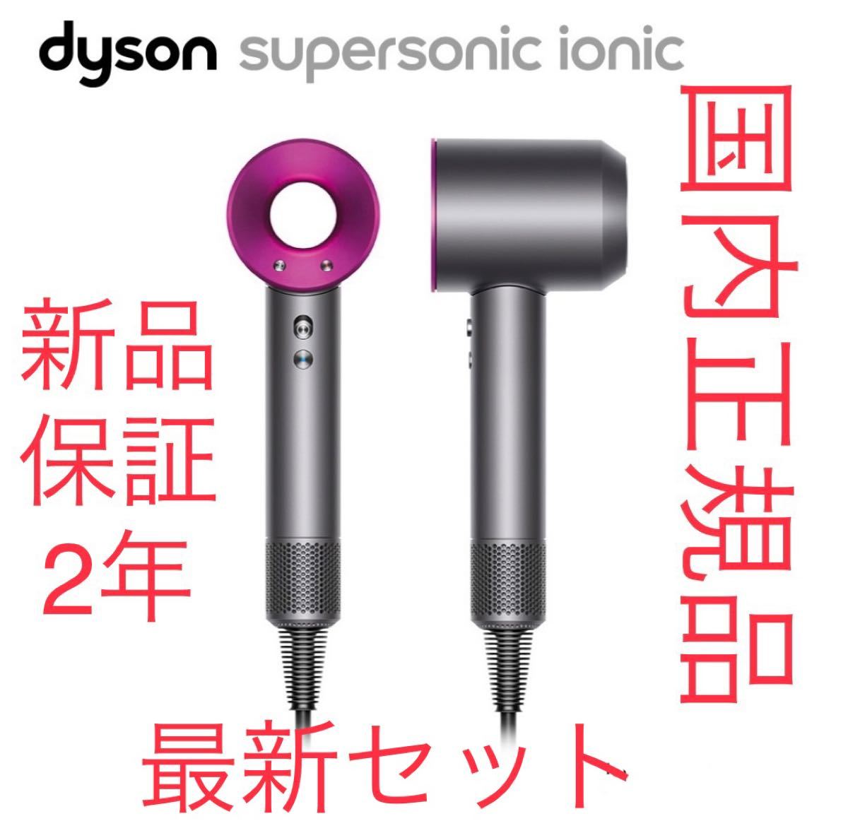 ダイソン Dyson スーパーソニック ヘアードライヤー アイアン