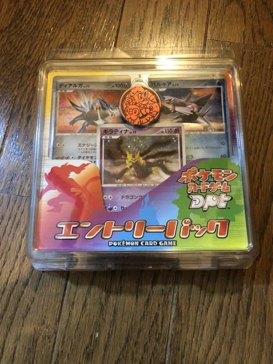 即決 送料込 未開封 ポケモンカード DPt エントリーパック 希少 ポケカ