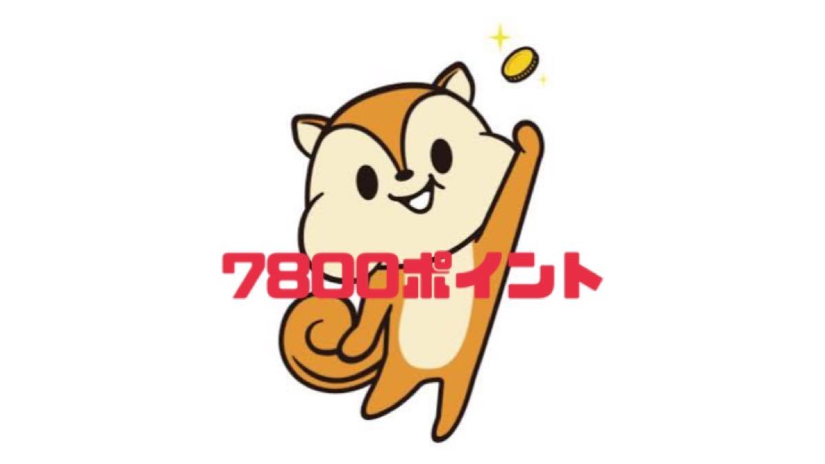 モッピーポイント7800ポイント