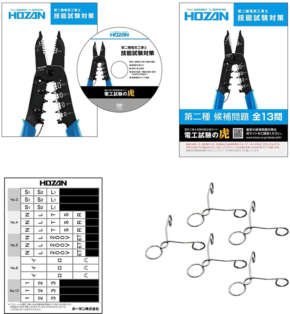 ホーザン(HOZAN) 令和2年 第二種電気工事士技能試験 練習用部材 DK-55 器具セット 特典ハンドブック・DVD付 