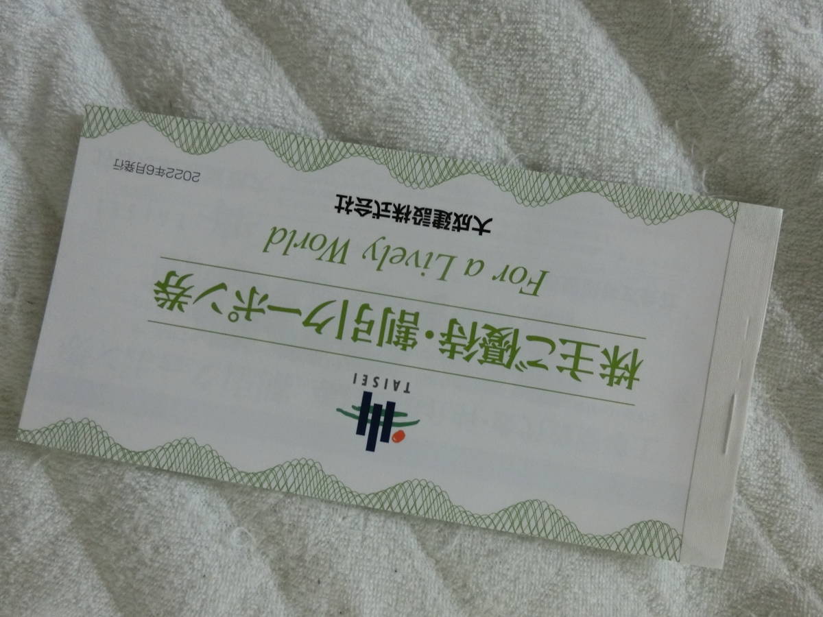 株主優待券　大成建設　ゴルフ場　請負手数料　割引券_画像1