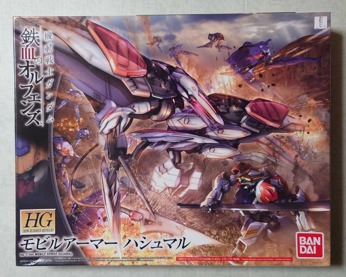 新品未開封 HG モビルアーマーハシュマル 三日月 オルガ 鉄華団 機動
