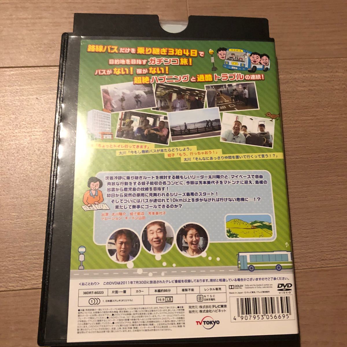 ローカル路線バス乗り継ぎの旅 出雲～枕崎編　DVD