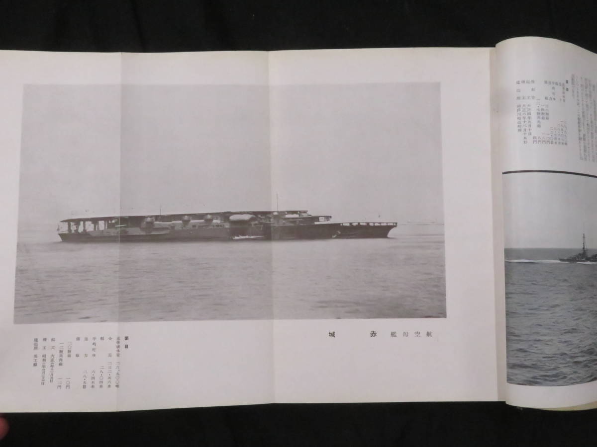 日本海軍1【海軍グラフ◇34冊】戦艦 駆逐艦 巡洋艦 空母 潜水艦 古写真 戦前 日本軍 大東亜戦争 検)軍事資料日本軍艦史稿船舶図面 商品细节 | Yahoo! JAPAN Auction | One Map by FROM JAPAN 日本海軍1【海軍グラフ◇34冊】戦艦 駆逐艦 巡洋艦 空母 潜水艦 古写真 戦前 日本軍 大東亜戦争 検)軍事資料日本軍艦史稿船舶図面 商品细节 | Yahoo! JAPAN Auction | One Map by FROM JAPAN