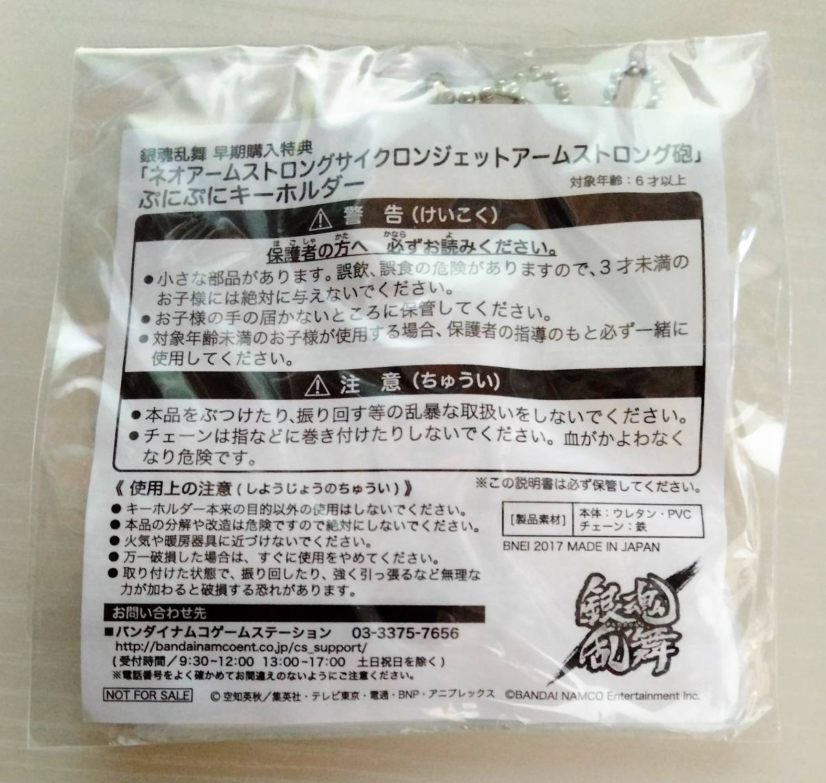 銀魂 銀魂乱舞 早期購入特典 ネオアームストロングサイクロン 銀魂 銀魂乱舞 早期購入特典 ネオアームストロングサイクロン
