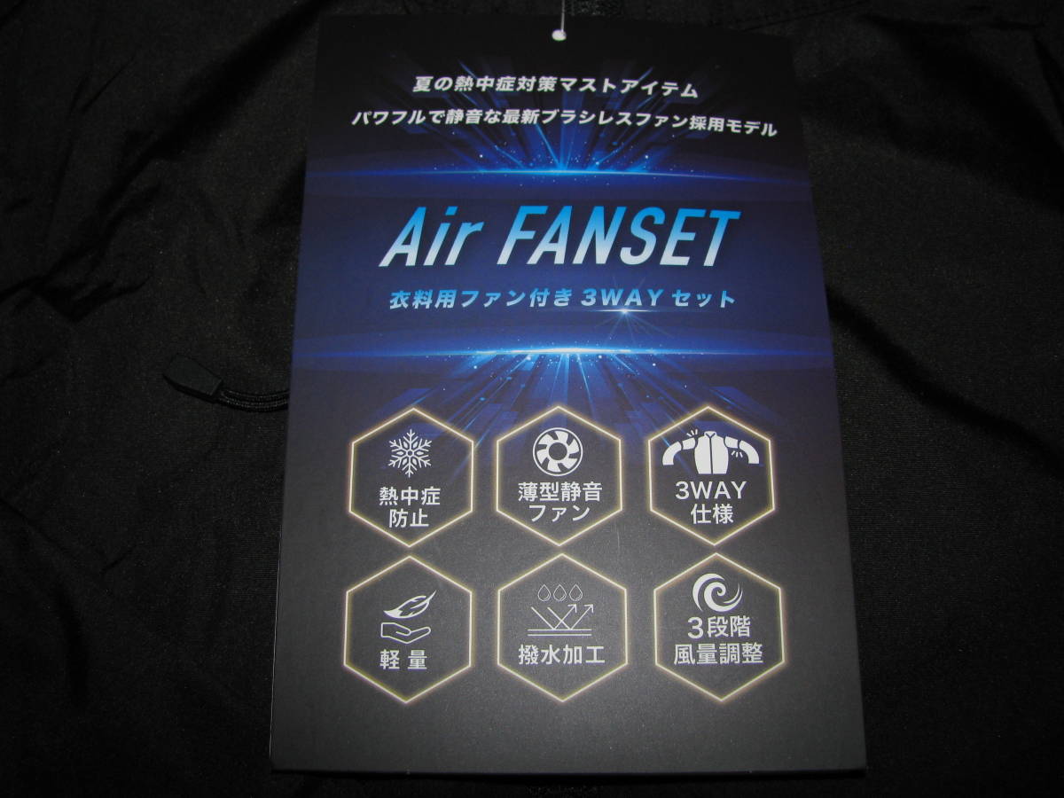 DUARFUSA 3WAY空調服/空調ベスト バッテリーセット 3WAY AIR FANSET LL 未使用の画像5