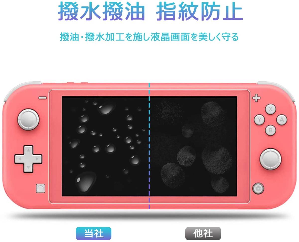 【2枚】Nintendo Switch Lite用 強化ガラス 液晶保護フィルム ニンテンドースイッチライト指紋防止 9H 0.3mm