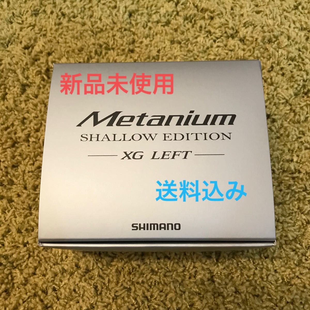 新品未使用】シマノ メタニウムシャローエディション XG L 左 22年