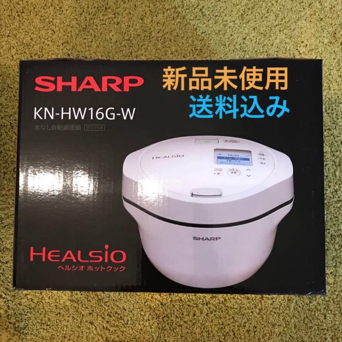 新品未使用 SHARP ヘルシオ ホットクック kn-hw16g ブラック - 調理機器