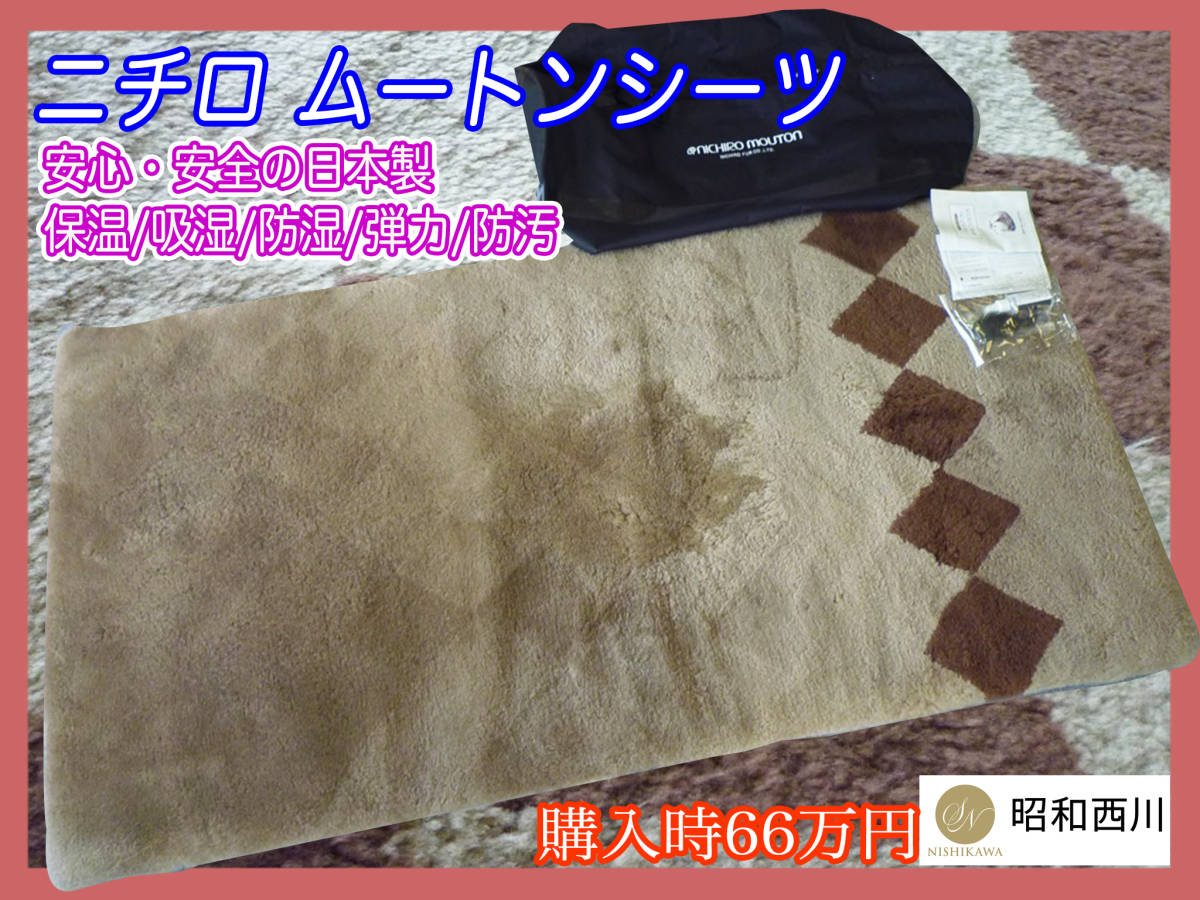  buy hour 66 ten thousand jpy Showa era west river nichiro mouton sheet length of hair 35mm single several times use cleaning settled . repairs spray brush domestic production exclusive use sack 20*11 month 