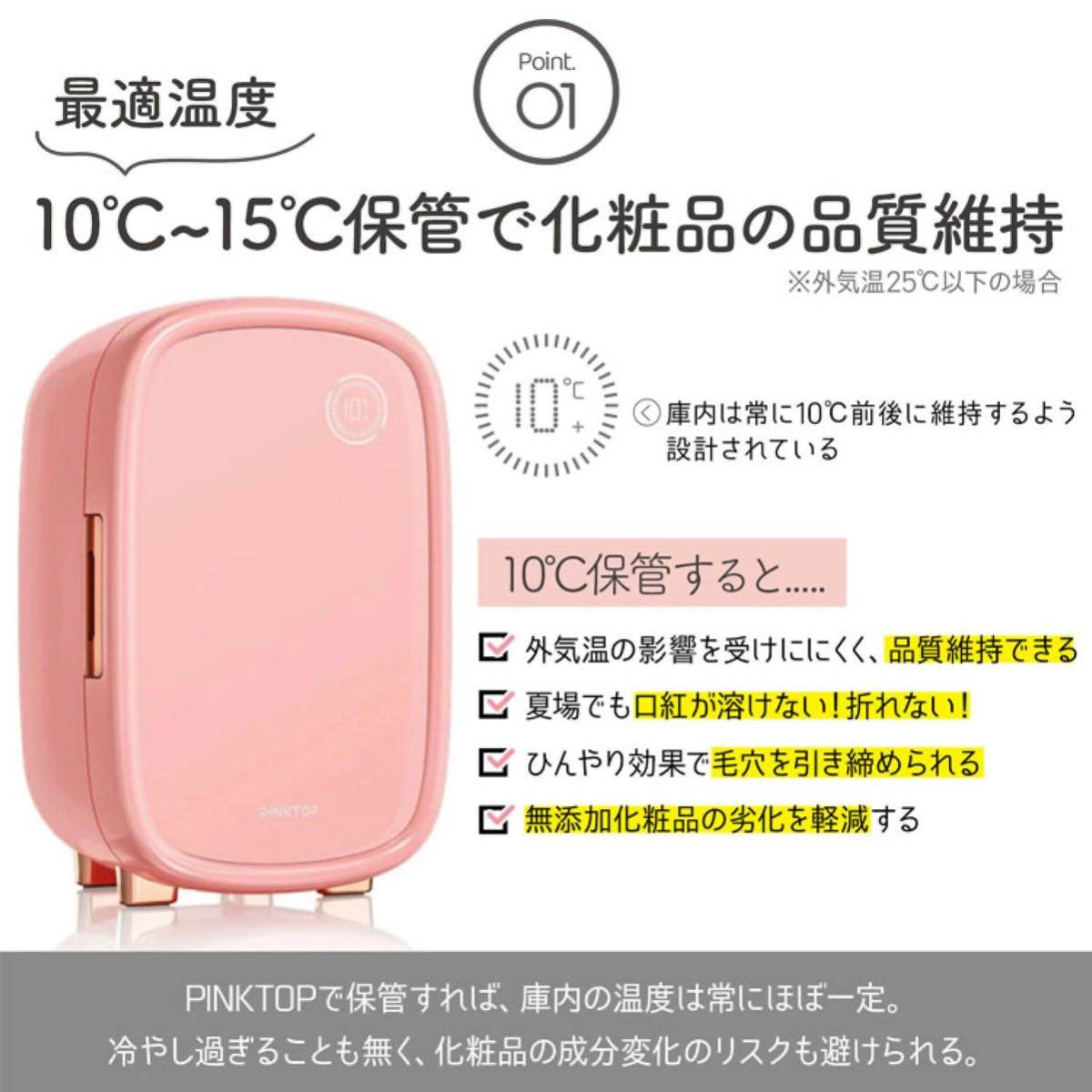 スキンケア PINKTOP 冷蔵庫 UVカットの通販 by 初心者まん's shop