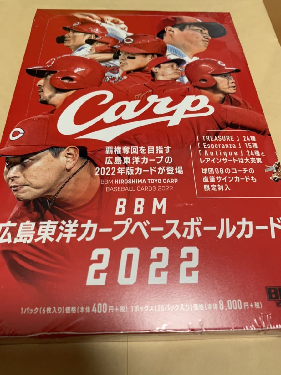 BBM 2022 広島東洋カープ　未開封ボックス　定価8800円
