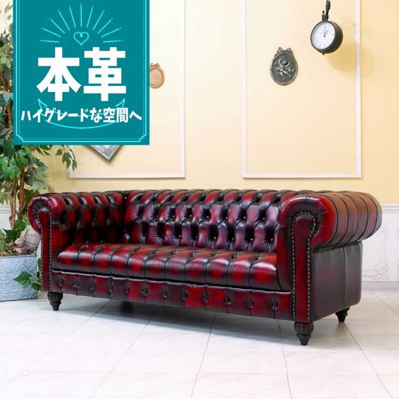 一番の贈り物 レザーソファー 3人掛け レッドレザー vxb3l914 革製