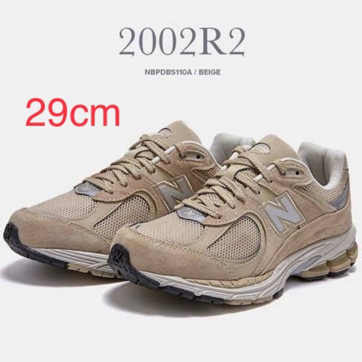 ニューバランス new balance m2002r2 ベージュ beige 29cm 2002 ニューバランス new balance m2002r2 ベージュ beige 29cm 2002