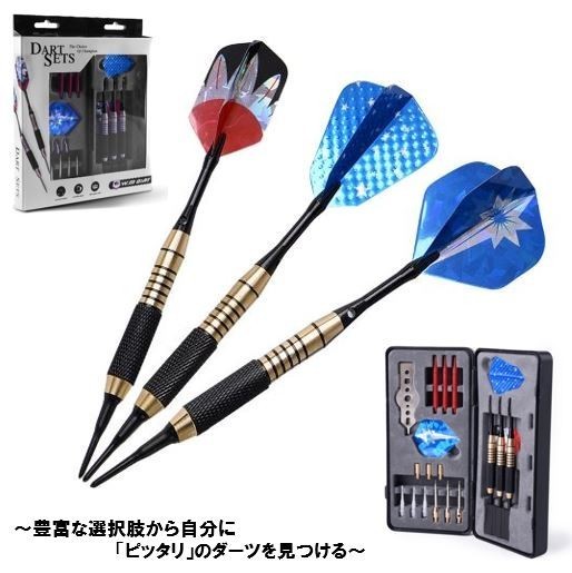 ダーツセット フライト チップ バレル シャフト 初心者から 計162パターン マイダーツ