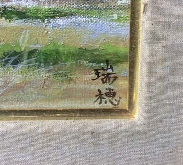 480558 油彩 川幡瑞穂 作「初雪晩秋」(F3)画家・額装・風景画・古