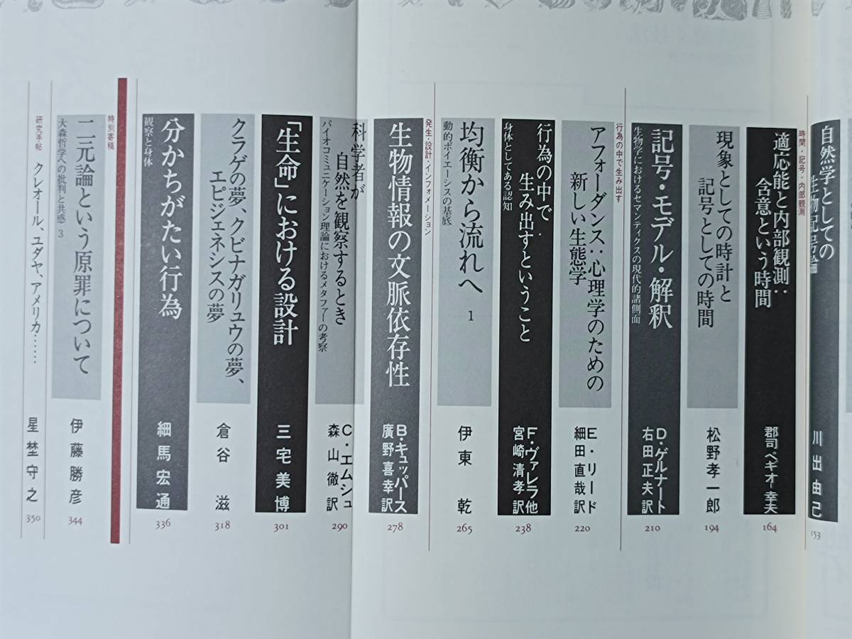 現代思想1997年6月号 vol.25-7 特集=多様性の生物学_画像6