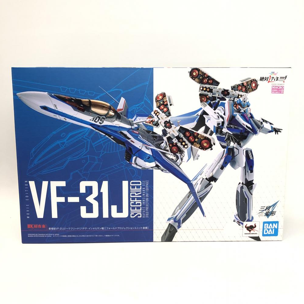 【】開封）DX超合金 劇場版 VF-31J ジークフリード (ハヤテ・イルメルマン機) フォールドプロジェクトユニット装備
