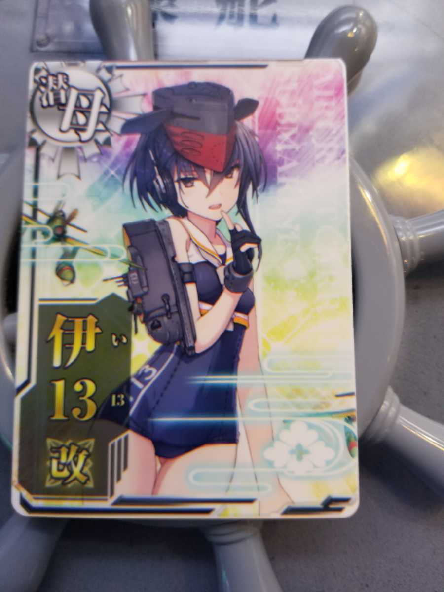 最新な 艦これアーケード 伊13改 光作戦 カード - invictusgrowth.com