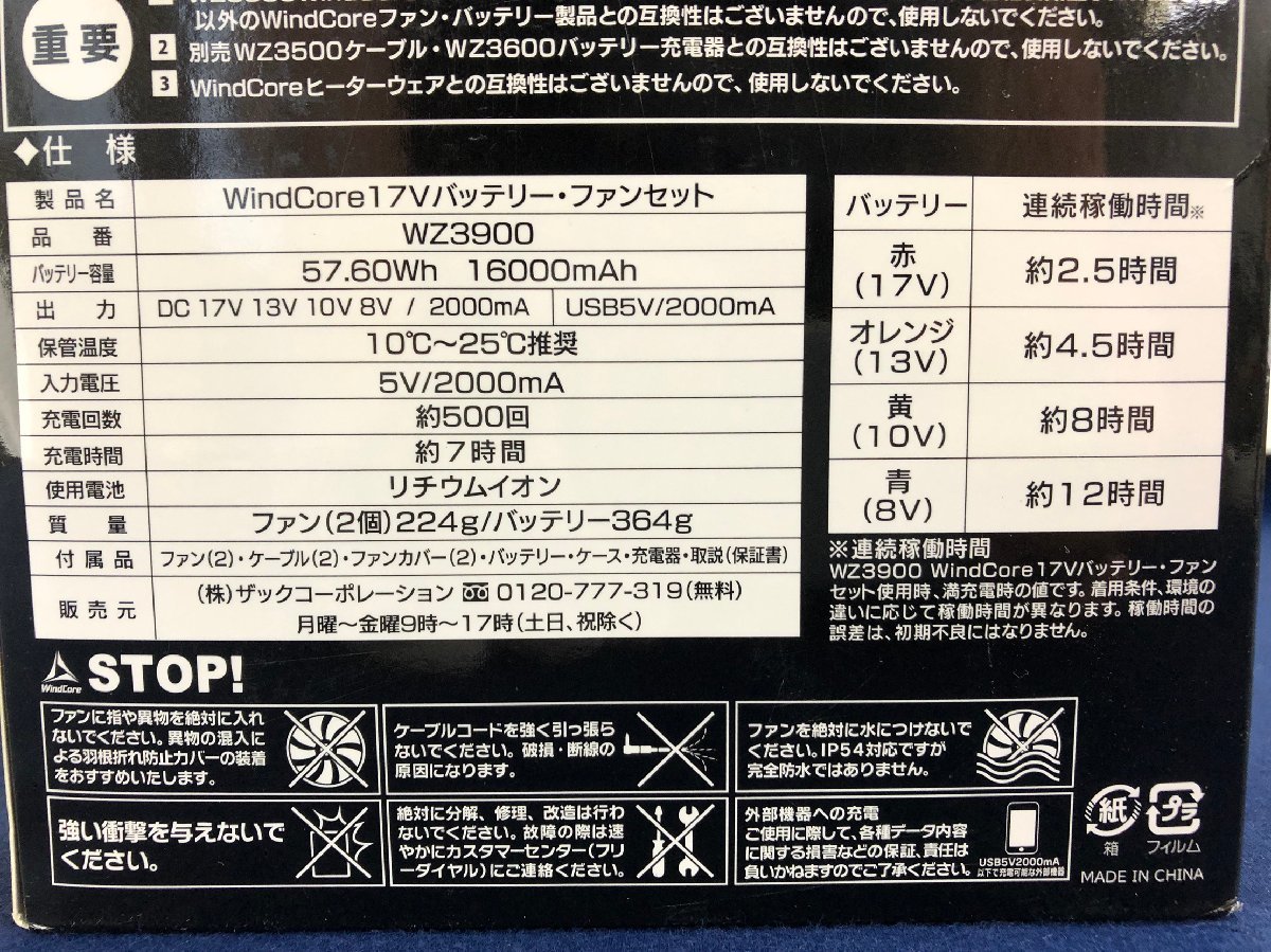 ☆未使用品☆WindCore17Vバッテリー・ファンセット WZ3900 ザック