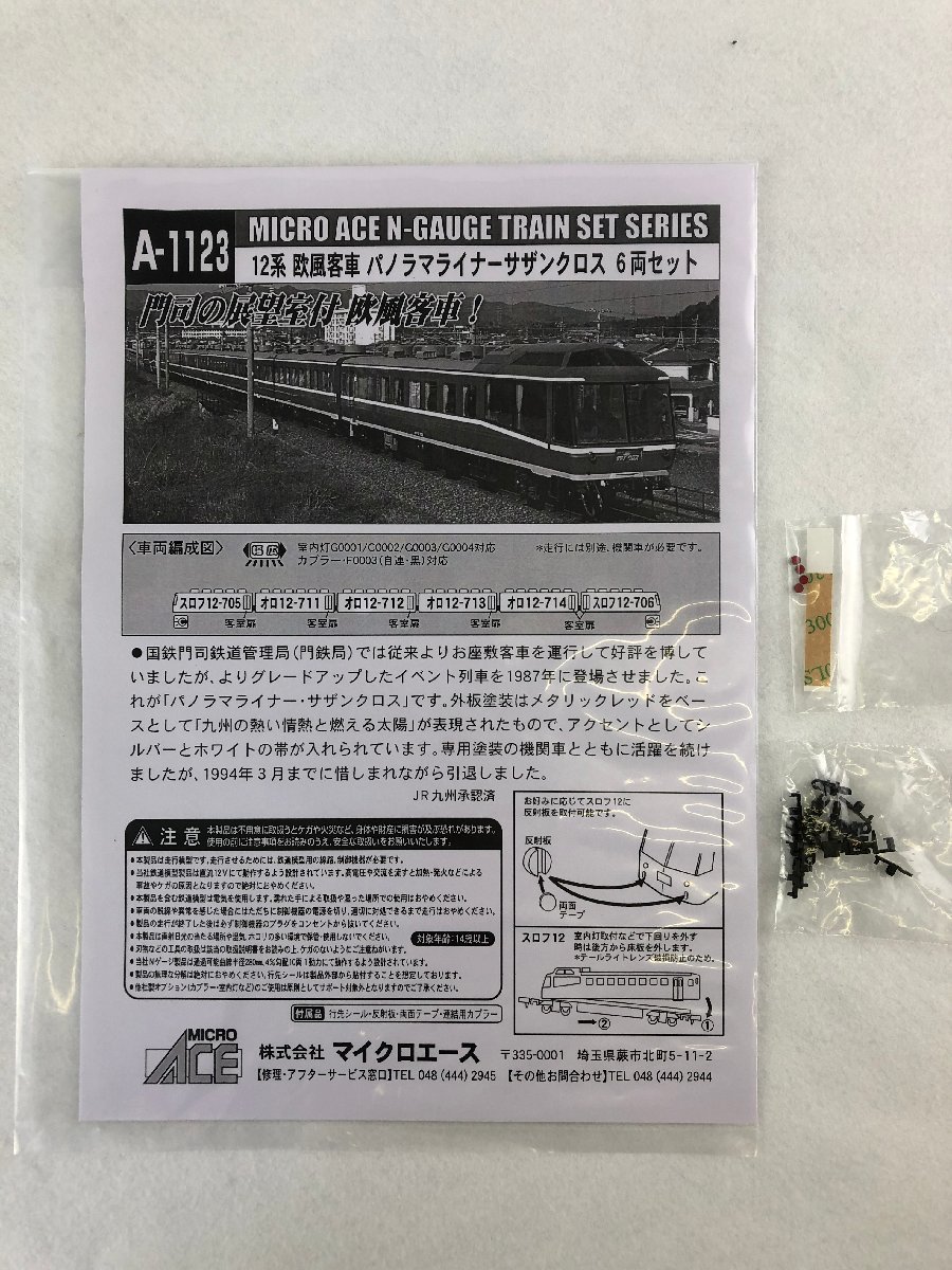 ☆品☆鉄道模型 Nゲージ A-1123 12系 欧風客車 パノラマライナーサザン