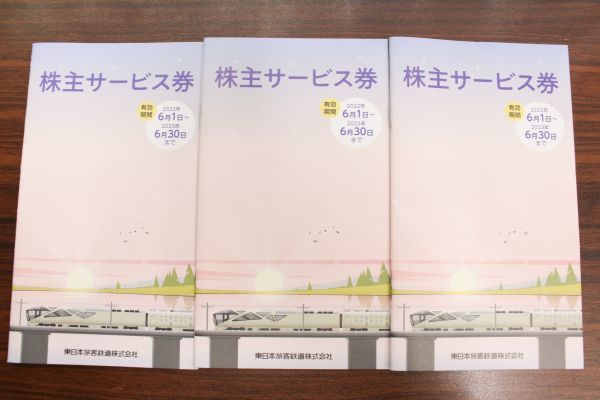 未使用品 株主優待券 割引券 サービス券 まとめて 10枚 東急 東日本 JR西日本 JAL 九州旅客鉄道_画像5