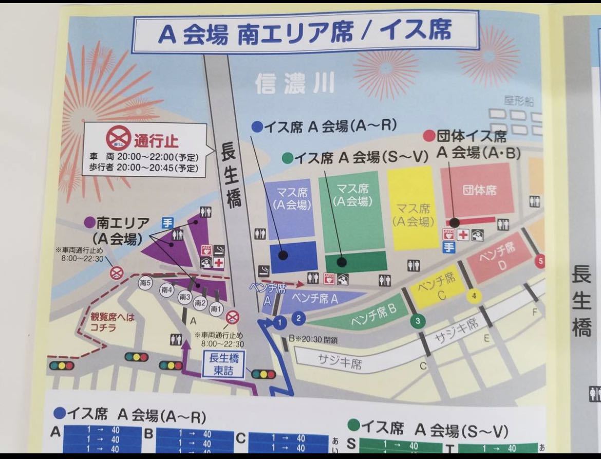 長岡花火 8月3日（水) A会場 マス席 ６名分 長岡駅側 長岡まつり 花火