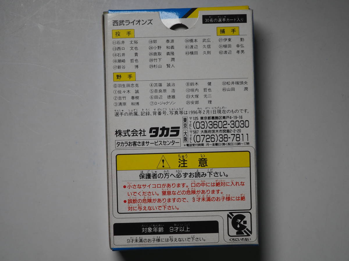 タカラ プロ野球カードゲーム 96年度 西武ライオンズ(ボックス)|売買されたオークション情報、yahooの商品情報をアーカイブ公開 - オークファン(aucfan.com) タカラ プロ野球カードゲーム 96年度 西武ライオンズ(ボックス)|売買されたオークション情報、yahooの商品情報をアーカイブ公開 - オークファン(aucfan.com)
