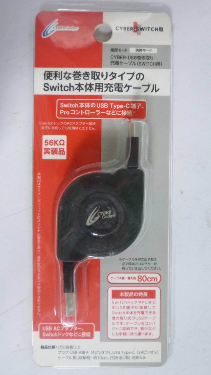 40711-3　Switch　本体用 充電ケーブル　巻き取りタイプ　80cm　CY-NSUSMC-B1　任天堂 スイッチ_画像1
