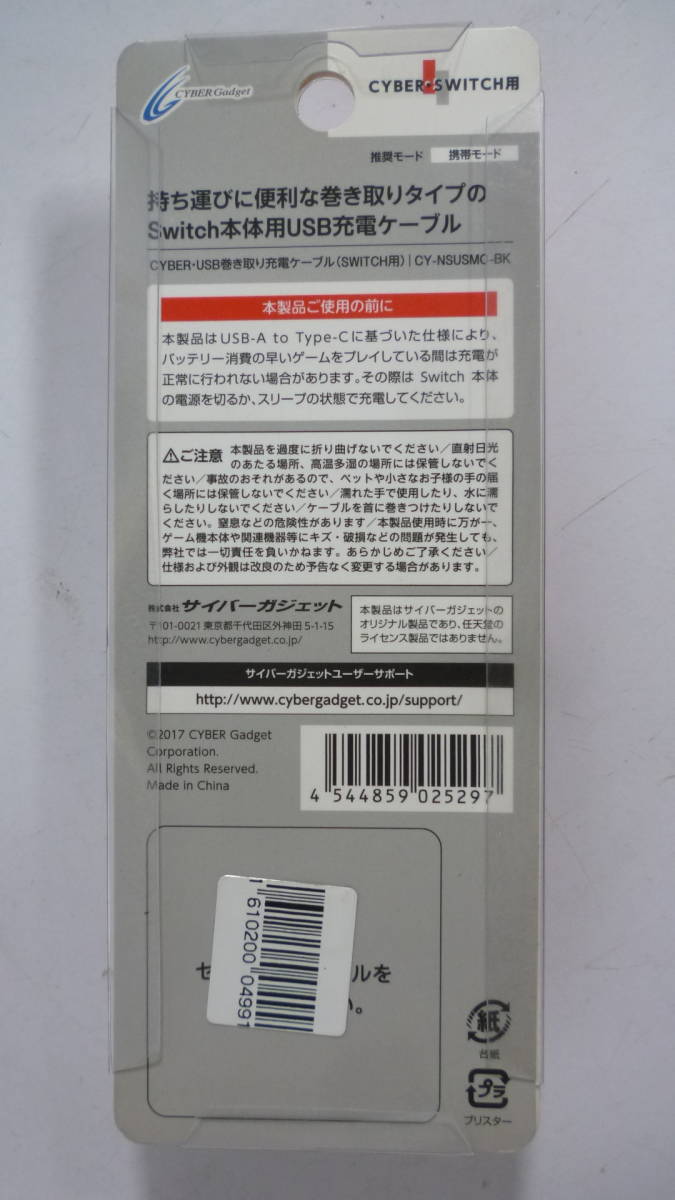 40711-3　Switch　本体用 充電ケーブル　巻き取りタイプ　80cm　CY-NSUSMC-B1　任天堂 スイッチ_画像5